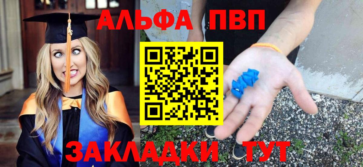 Alfa_PVP  А ПВП кристаллы  Alpha PVP Crystall  Вход с VPN  A PVP СК  Новоалтайск 