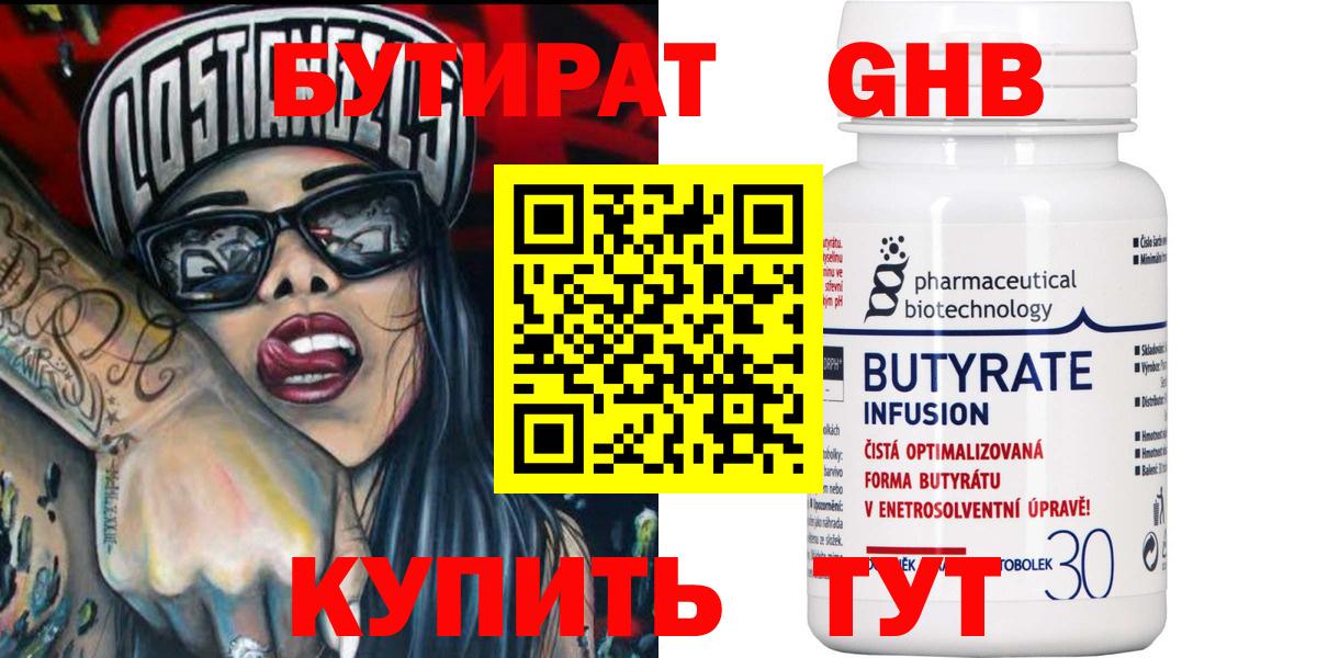 Новоалтайск  Бутират  Вход с VPN  Бутират Butirat 