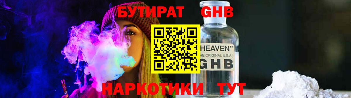 Бутират вода Новоалтайск