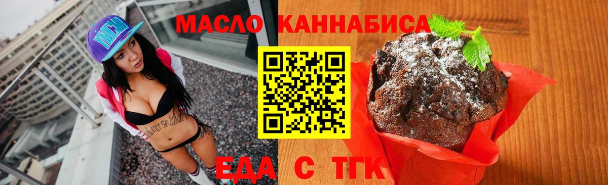 Еда ТГК марихуана Новоалтайск
