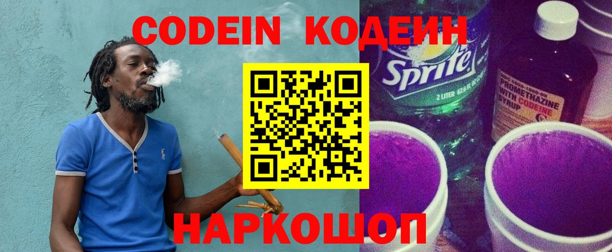 Кодеиновый сироп Lean Purple Drank  Кодеиновый сироп Lean Purple Drank  Вход с VPN  Новоалтайск 