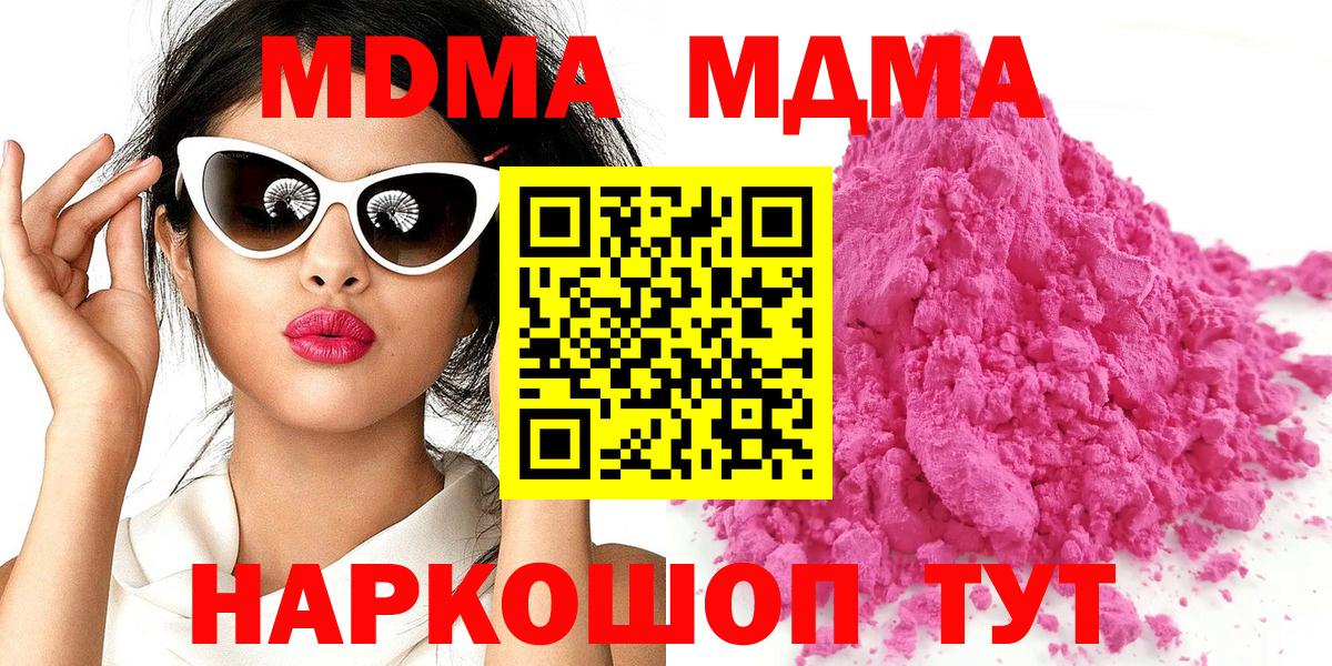 MDMA кристаллы Новоалтайск